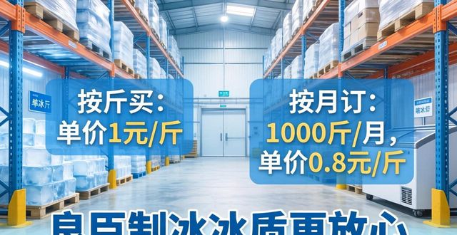 沧州制冰厂怎么选 良臣制冰冰质更放心